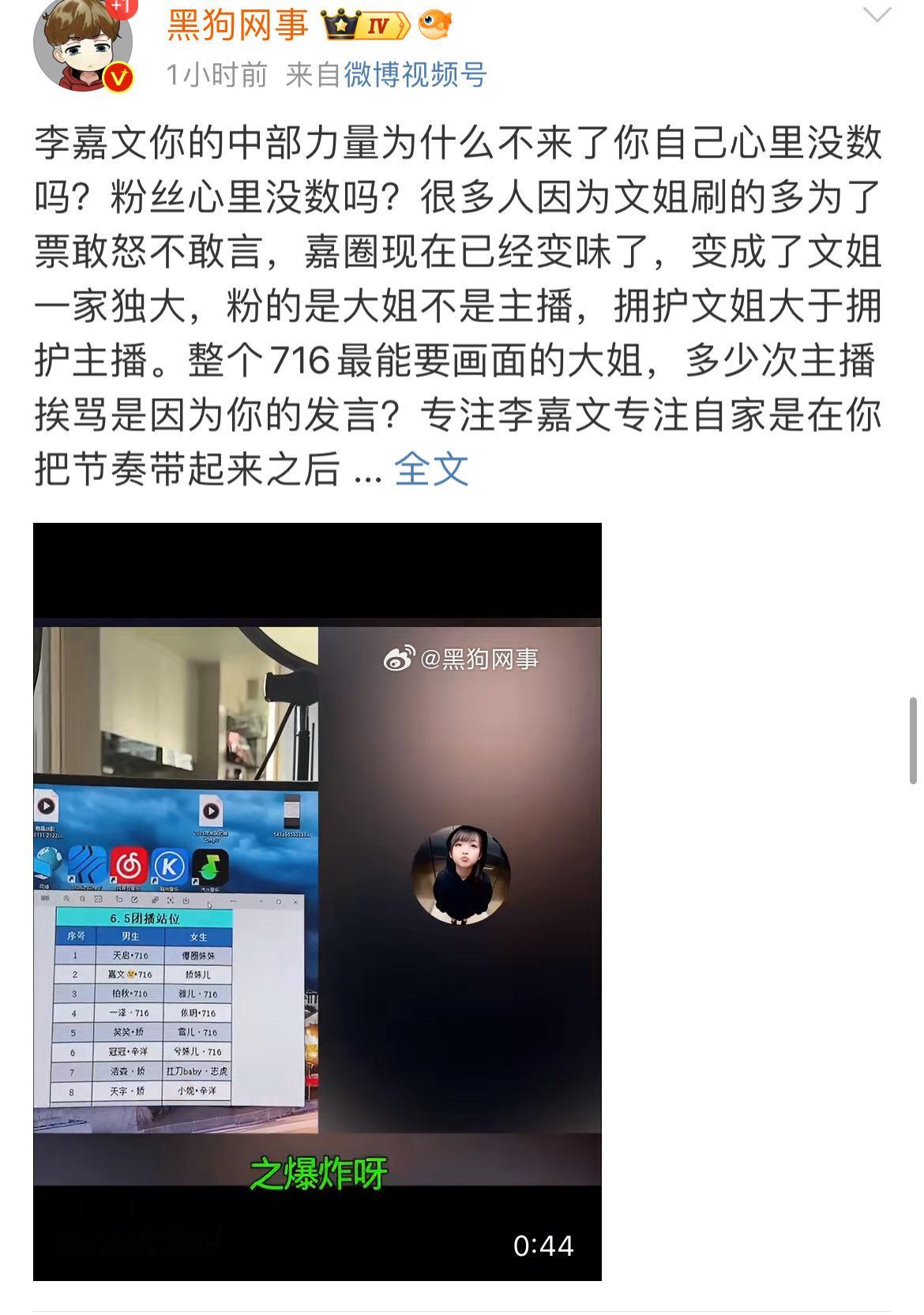 jq粉丝别自导自演了！昨天你家男主播说了 别把问题赖给组cp 小助理 大姐不来身