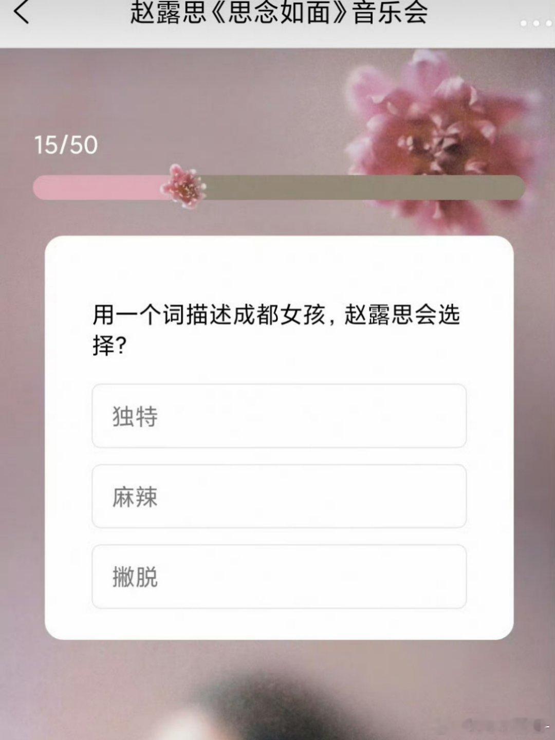 真的佩服赵露思，怎么还有麻辣啊[二哈] ​​​