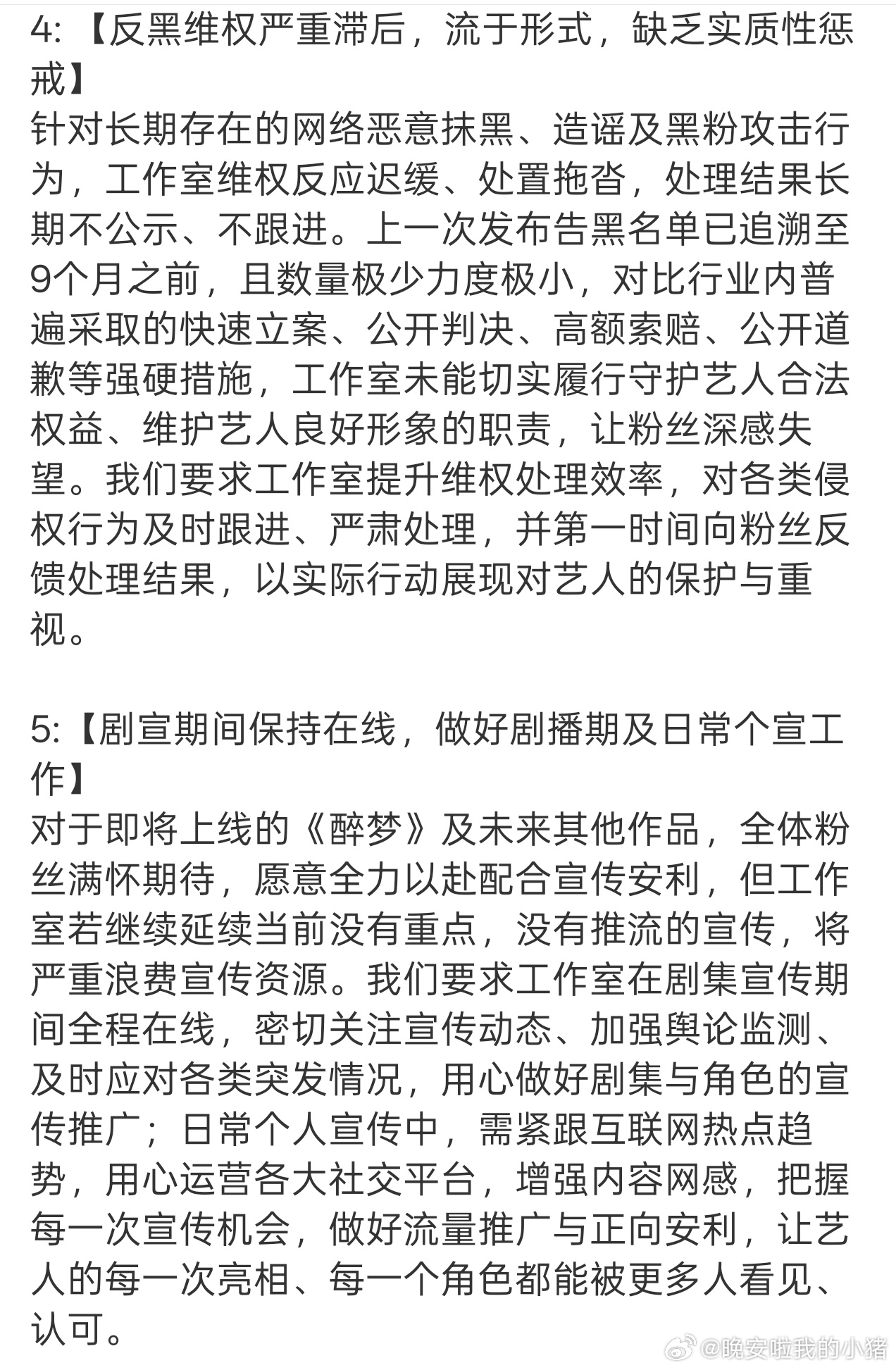 刘诗诗粉丝后援会发长文维权 