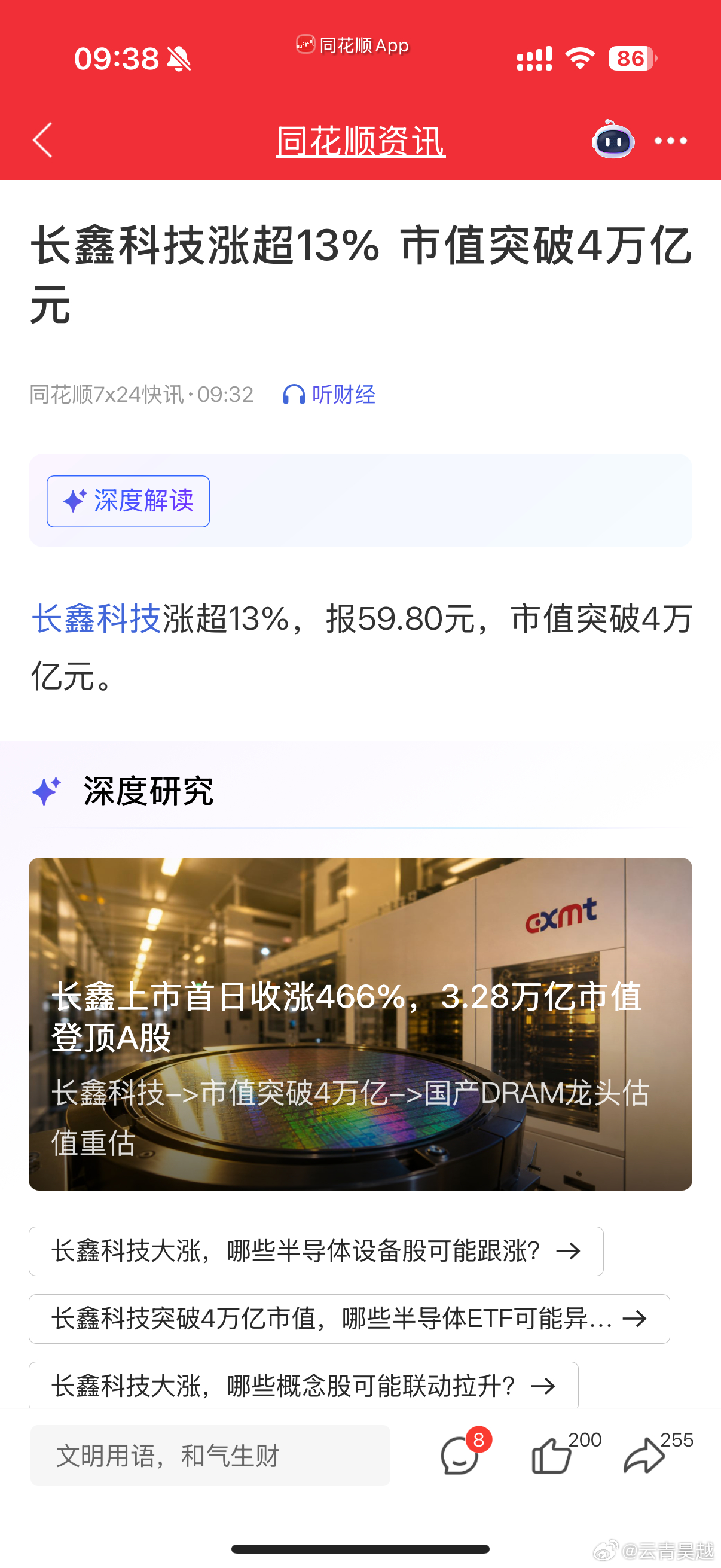 长鑫早盘高点突破4万亿，划时代的突破，5万亿也会很快 