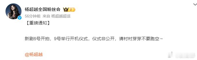 杨超越董思成新剧开机仪式非公开  杨超越董思成新剧《今天是太阳雨》开机仪式非公开