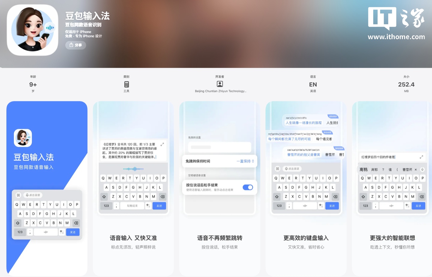 豆包输入法 iOS 版上线苹果 App Store