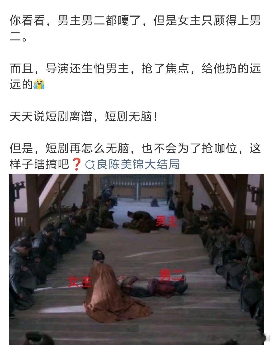 良陈美锦好好笑，男二嘎了女主哭男二，然后男主晕在旁边，现在任敏董思成那边粉丝说此
