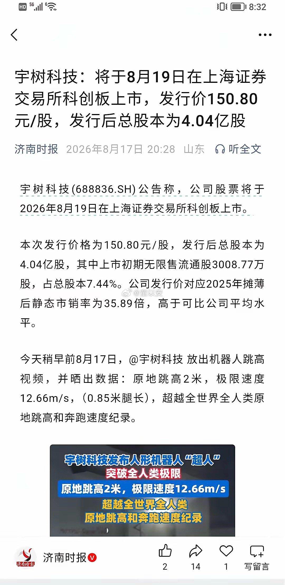 宇树科技还没上呢，今天的盘面明显有了提前反应！ 