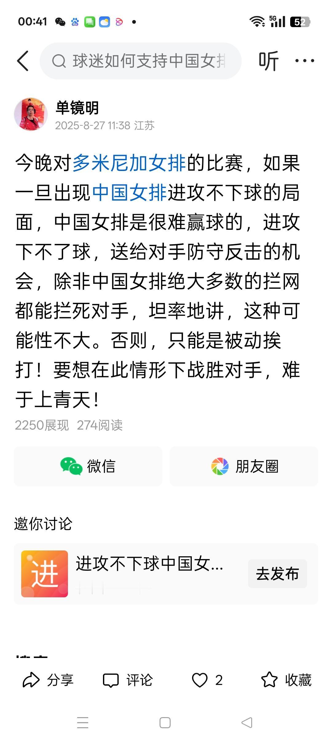 想不到8月27日对多米尼加队比赛前的担忧竟然在对法国队的比赛中应验了！
    