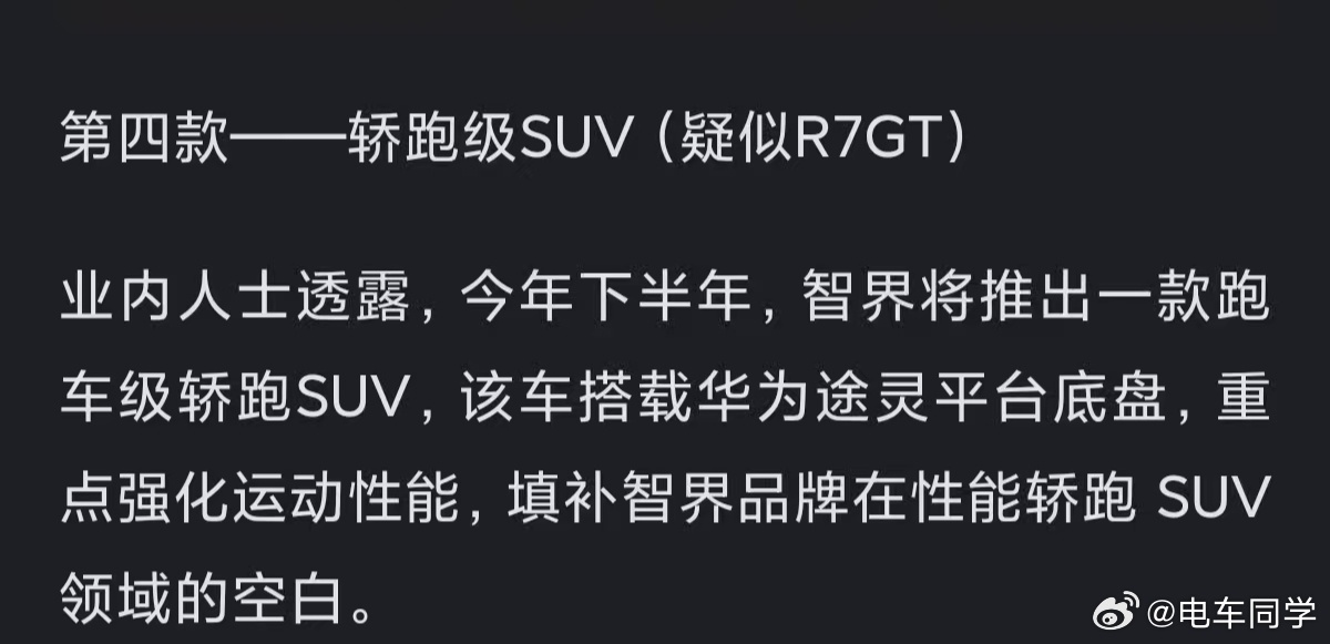 华为现在基本在用矩阵来对标小米了，且非常饱和。除了Z7和SU7，还有小道消息，智