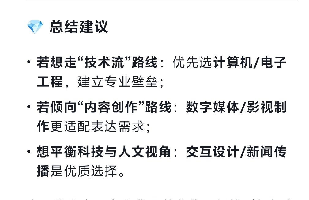 学什么专业做数码博主有优势 DeepSeek给出的答案：若想走“技术流”路线:优