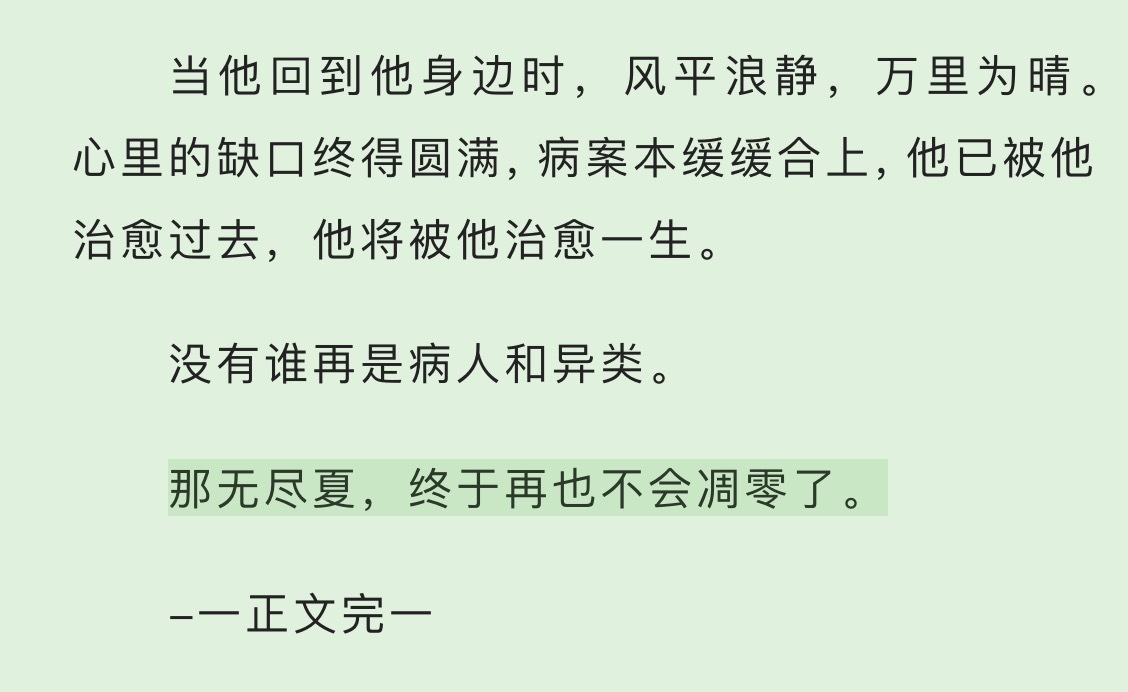 完结看得我又哭又笑肉包老师文笔太好了 