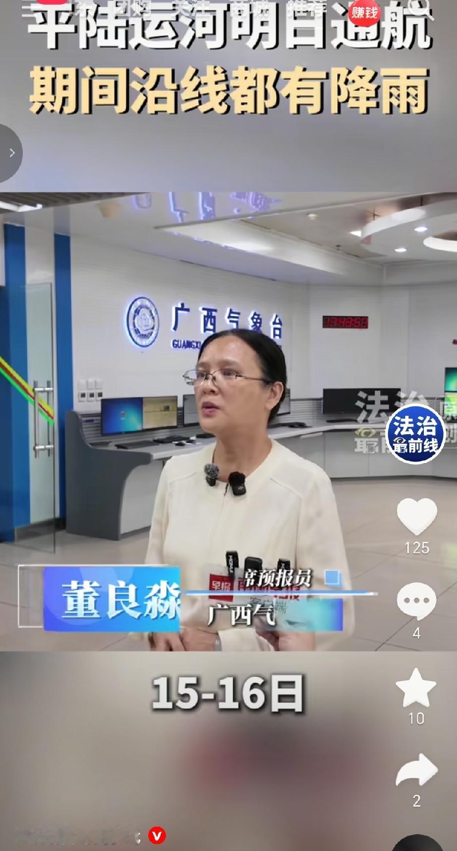 9月15日，广西气象台首席预报员董良淼介绍，平陆运河将于9月16日正式通航，通航