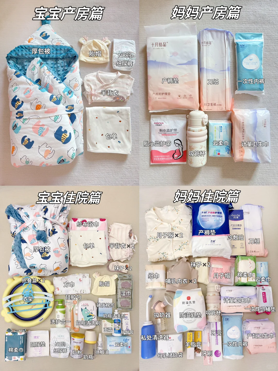 冬季超实用精简入院待产包，新手爸妈必看！