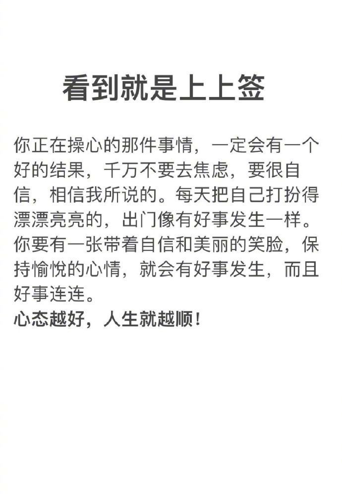 心态好了，一切就顺了！ 