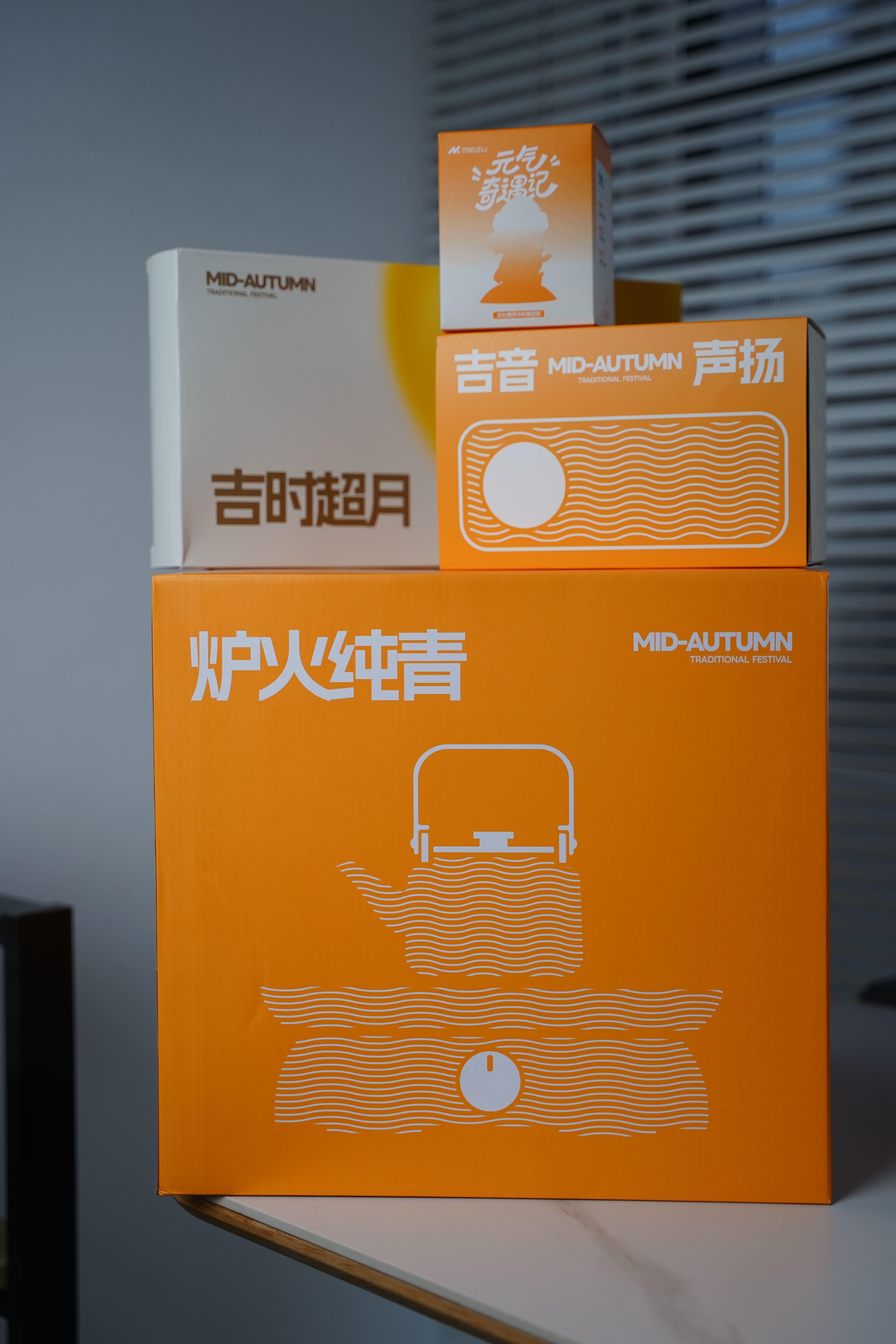 魅族的中秋礼盒好大一个～炉火纯青、吉时超月、吉音声扬，寓意不错！国庆中秋双节假期