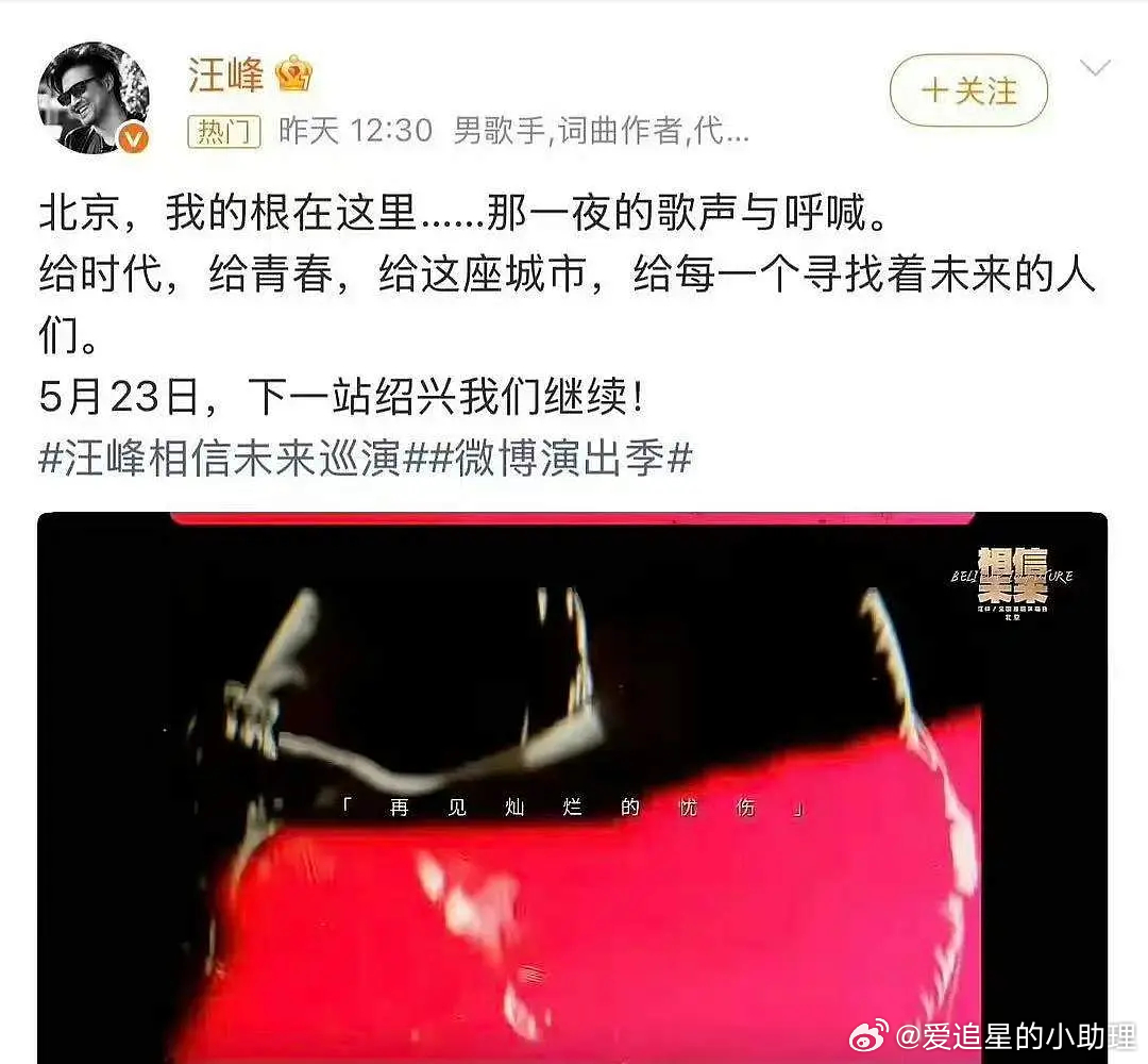 汪峰又开演唱会了，真是人设不倒汪峰又把人设立住了曝周也恋情