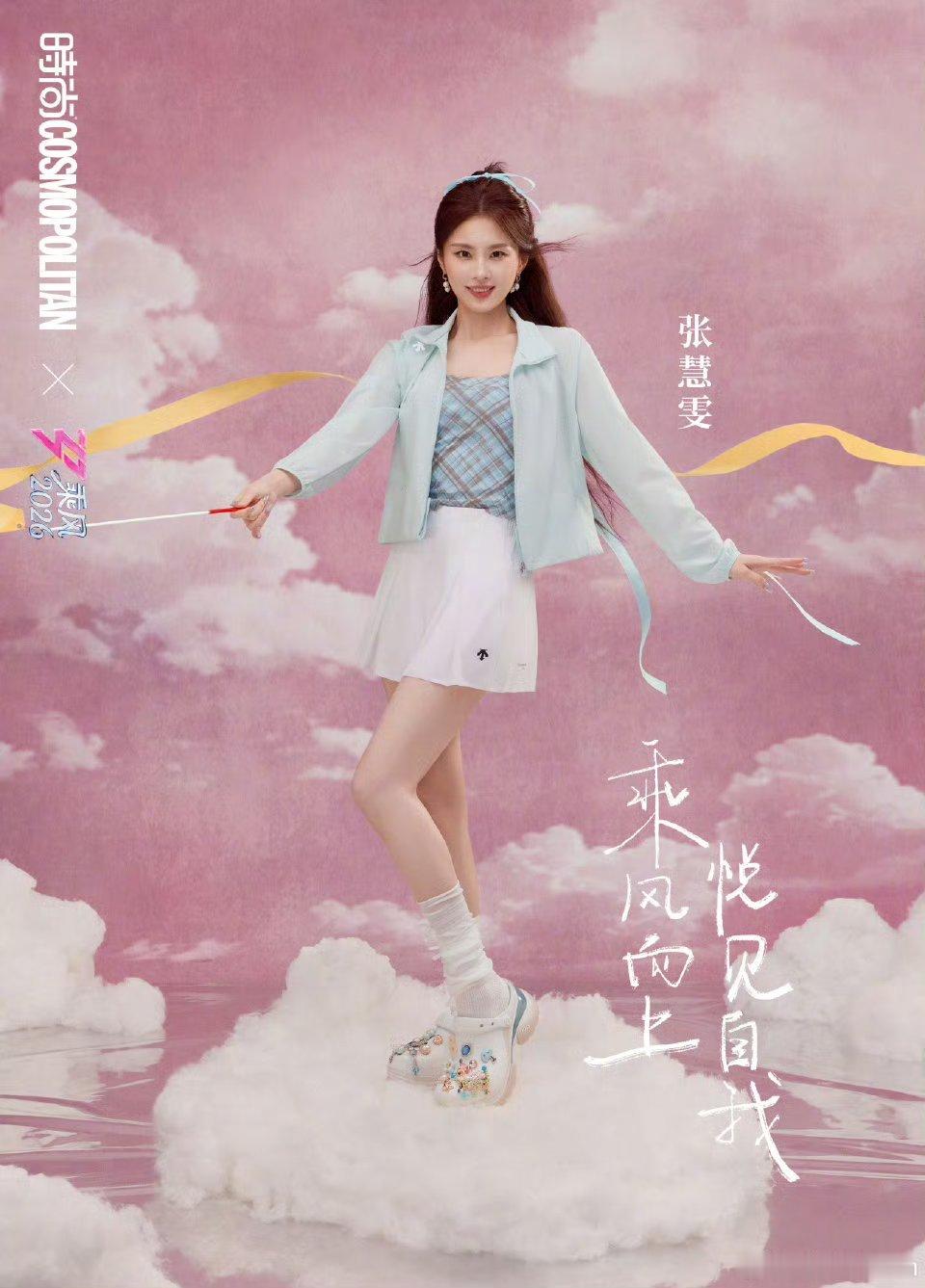 张慧雯赵子琪和好了感觉赵子琪和张慧雯都要吵起来了哈哈哈，但大家都是为了一个目标去