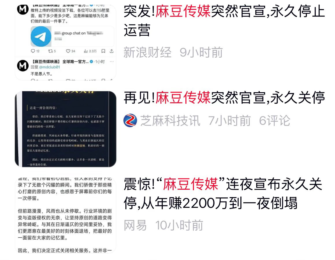 号外麻豆传媒倒闭了 