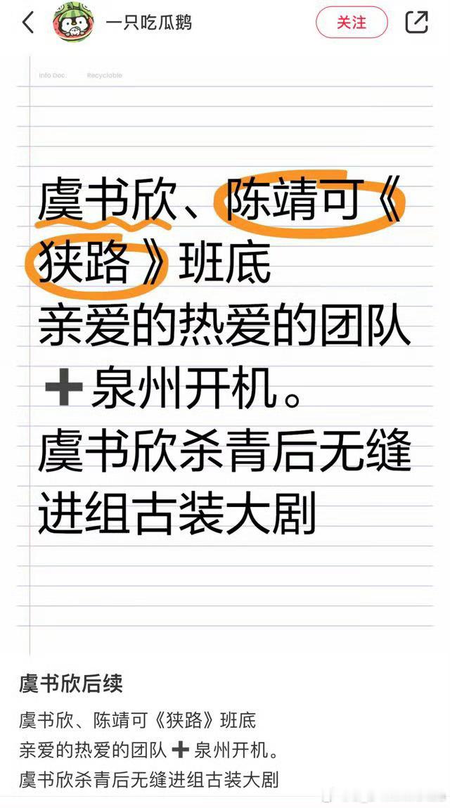 狭路在泉州开机？？？谁去泉州帮我看虞书欣ps∶cjk怎么老在泉州啊笑鼠 遇人不熟