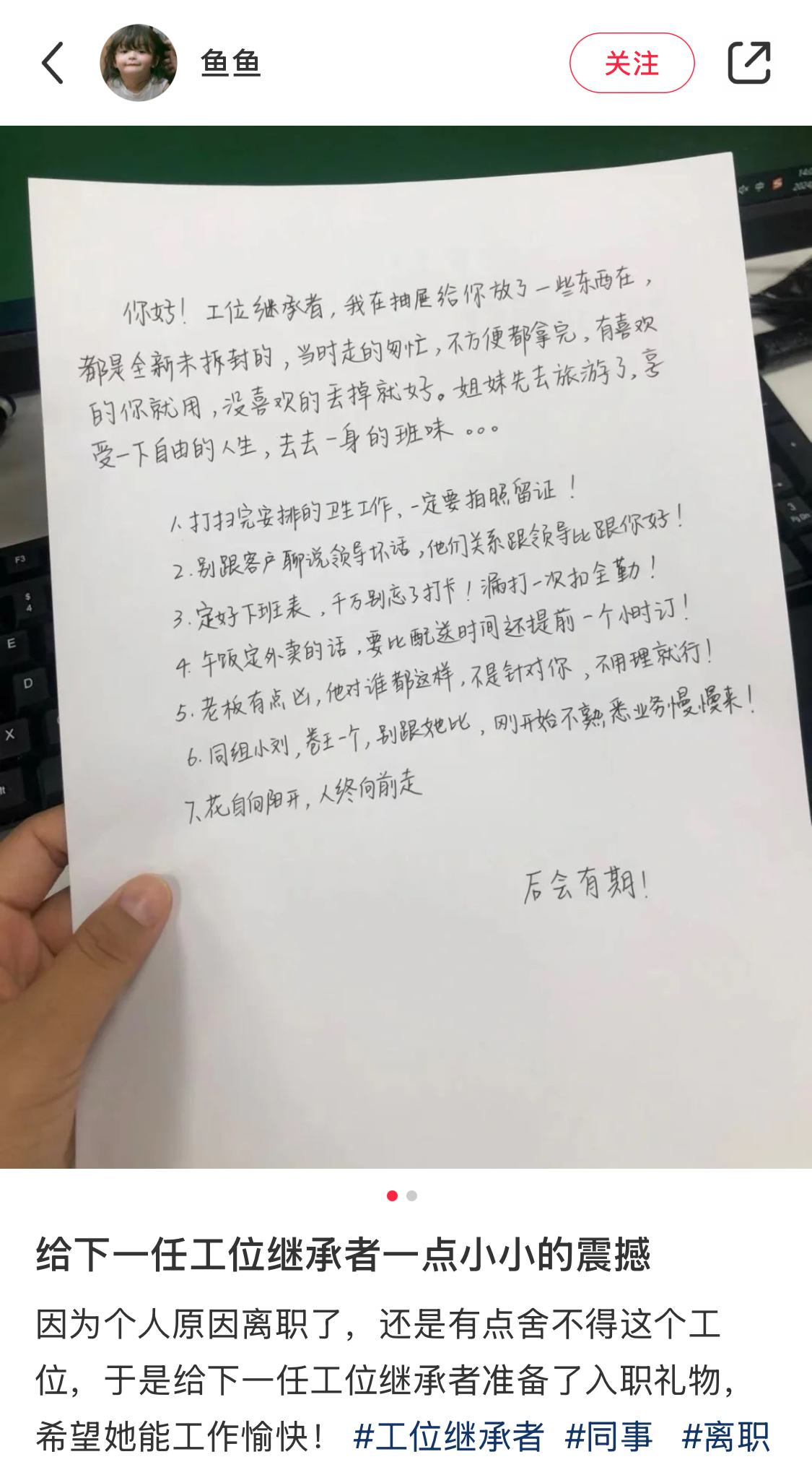 给下一任工位继承者一点小小的惊喜 