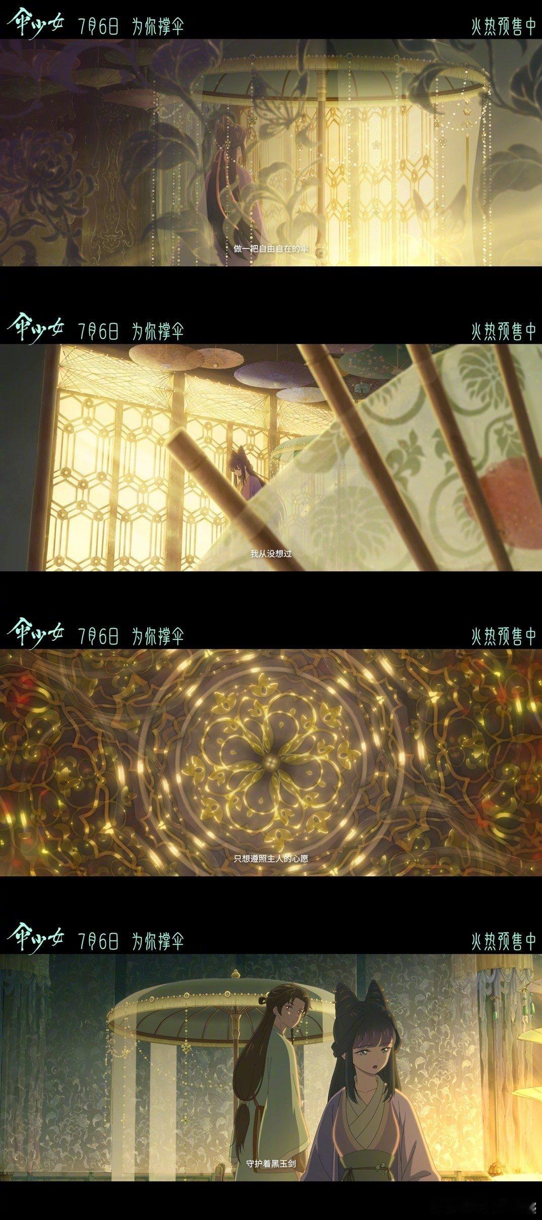 #我喜欢和我想要到底是什么滋味#伞少女故事细腻，24年7.6上映，也是见证了国漫