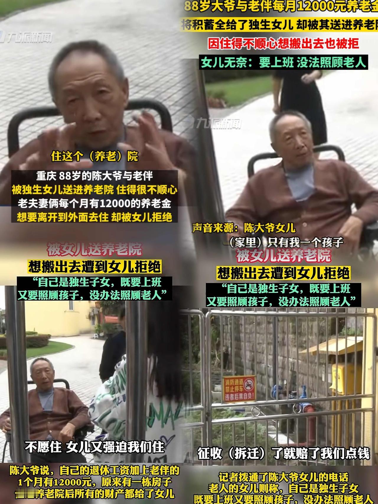 看哭了！
重庆这对老两口的事，
让多少人心头一紧，每月12000养老金全给了独生