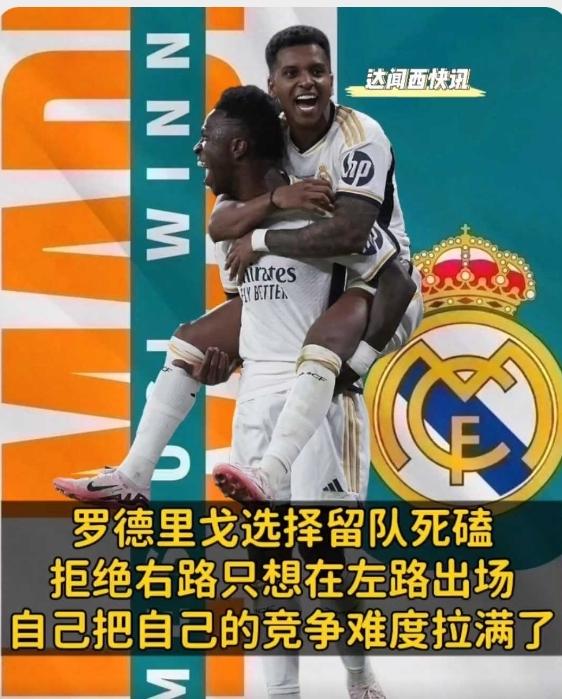 阿隆索一枪二鸟，让罗德里戈牵制维尼休斯！这权谋，高，实在是高！
在安切洛蒂执教皇