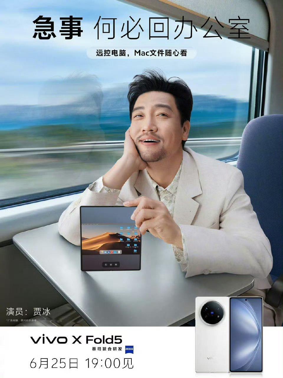 贾冰的vivo X Fold5长酱紫！ ​​​