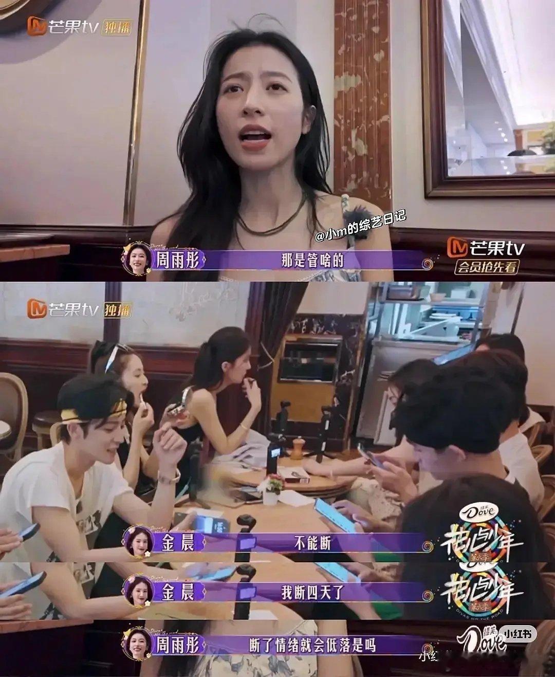周雨彤上花少把情商低展现得淋漓尽致 ​​​