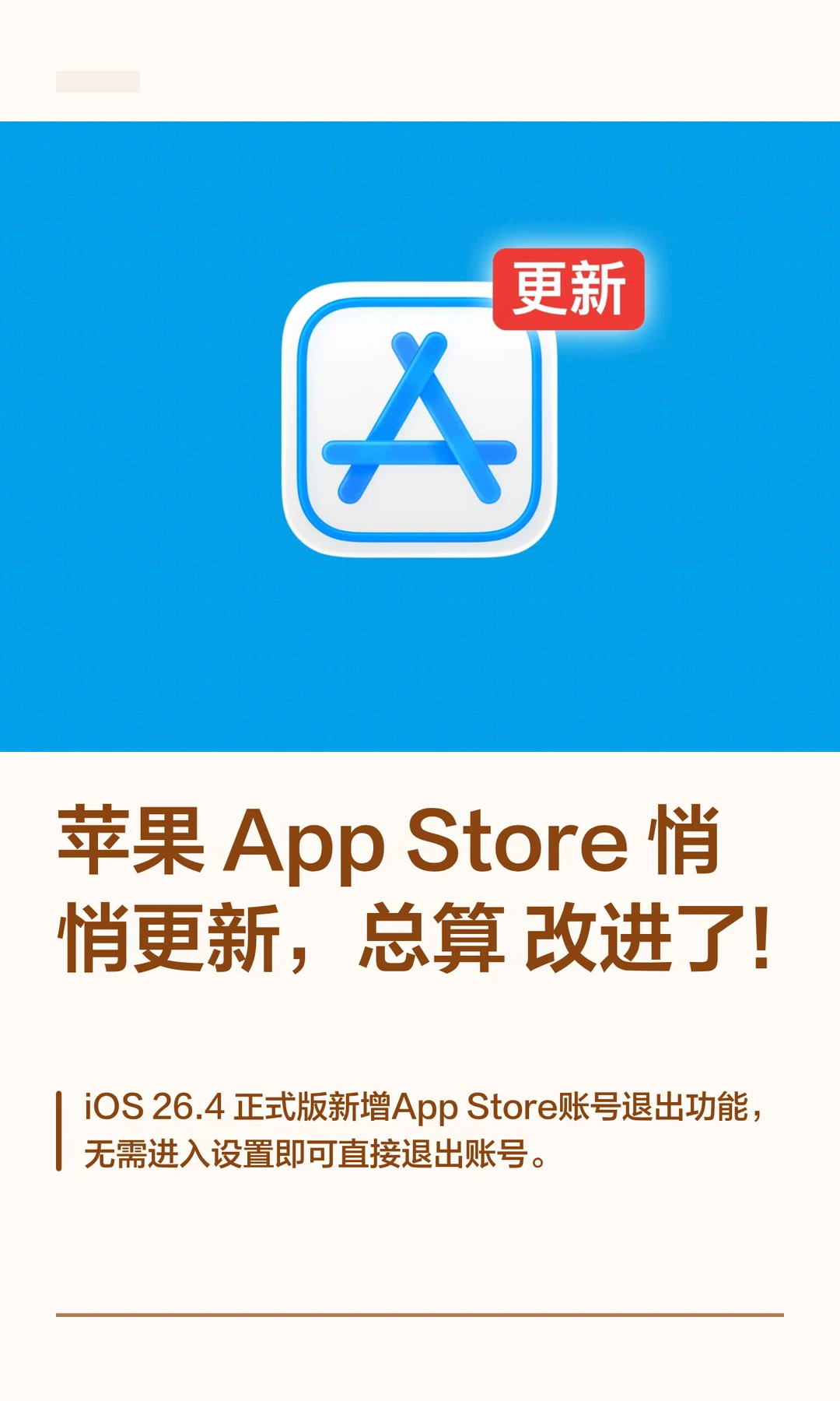 苹果 App Store悄悄更新，总算改进了!
