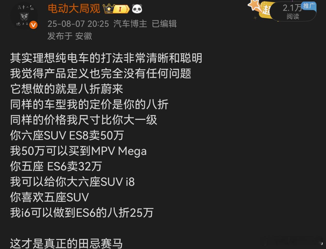 再一次证明没有人比大局观更懂理想理想的定价体系下纯电和增程已经同价了无论哪款车的