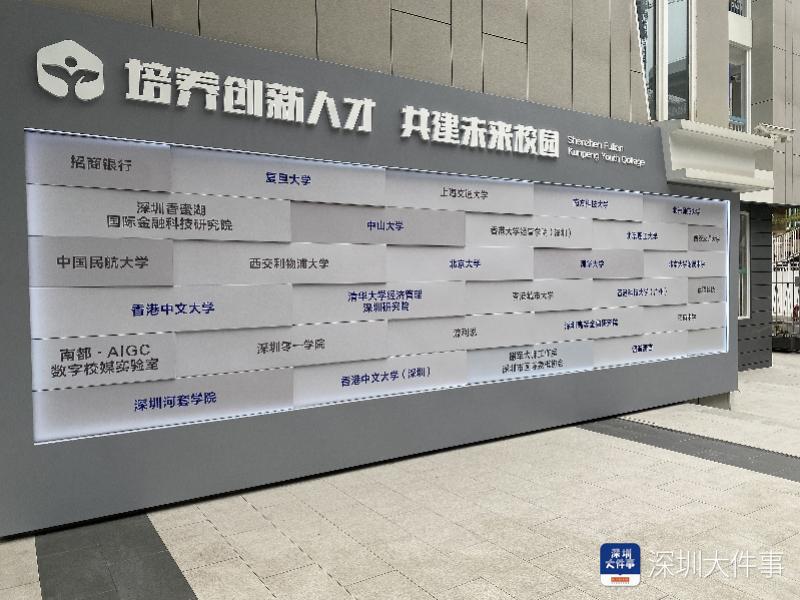 AI时代，如何培养创新人才？深圳成立“鲲鹏少年院”