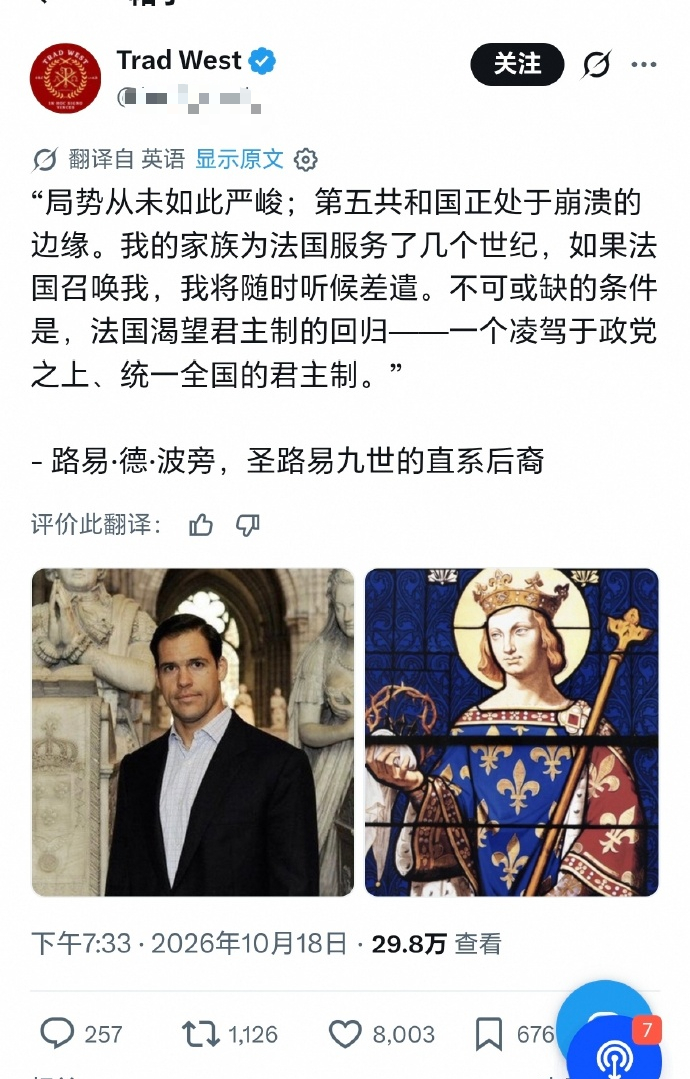 法王直系后裔表示要是马克龙罩不住，他可以考虑登基救民于水火。中学历史课本讲法囯历