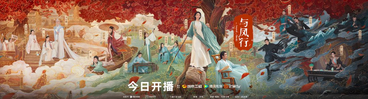 #宝藏兴趣攻略#《与凤行》终于要和我们见面啦！🎉🎉🎉这部剧可是让人期待已久