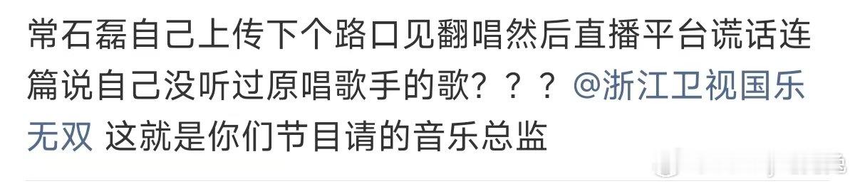 常石磊情商常石磊的情商常石磊国乐无双发言  呵呵呵呵 谎话连篇啊 