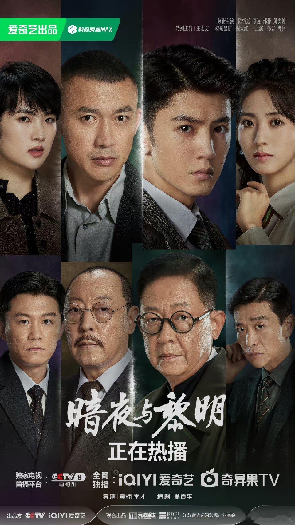 #暗夜与黎明酷云云合双登顶# 很棒的一部剧 ​​​