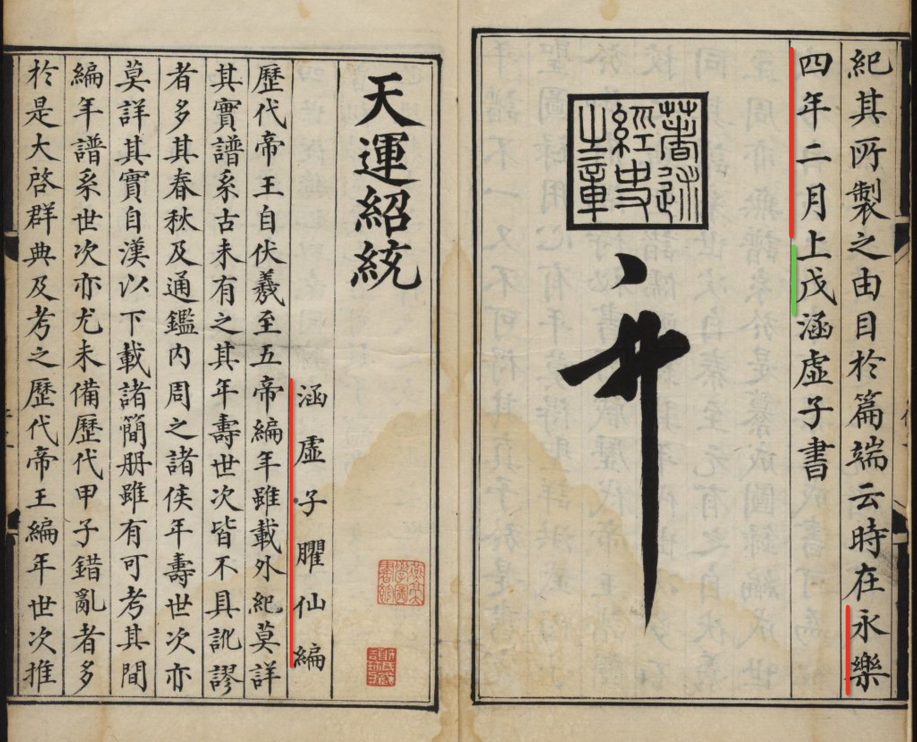 一位网友找到的成书于永乐六年，但在万历年间被修改过的「天运紹统」应该提供了一个非