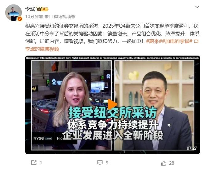 李斌回应蔚来首次实现单季度盈利李斌接受纽约证券交易所采访5月19日，李斌发布了其