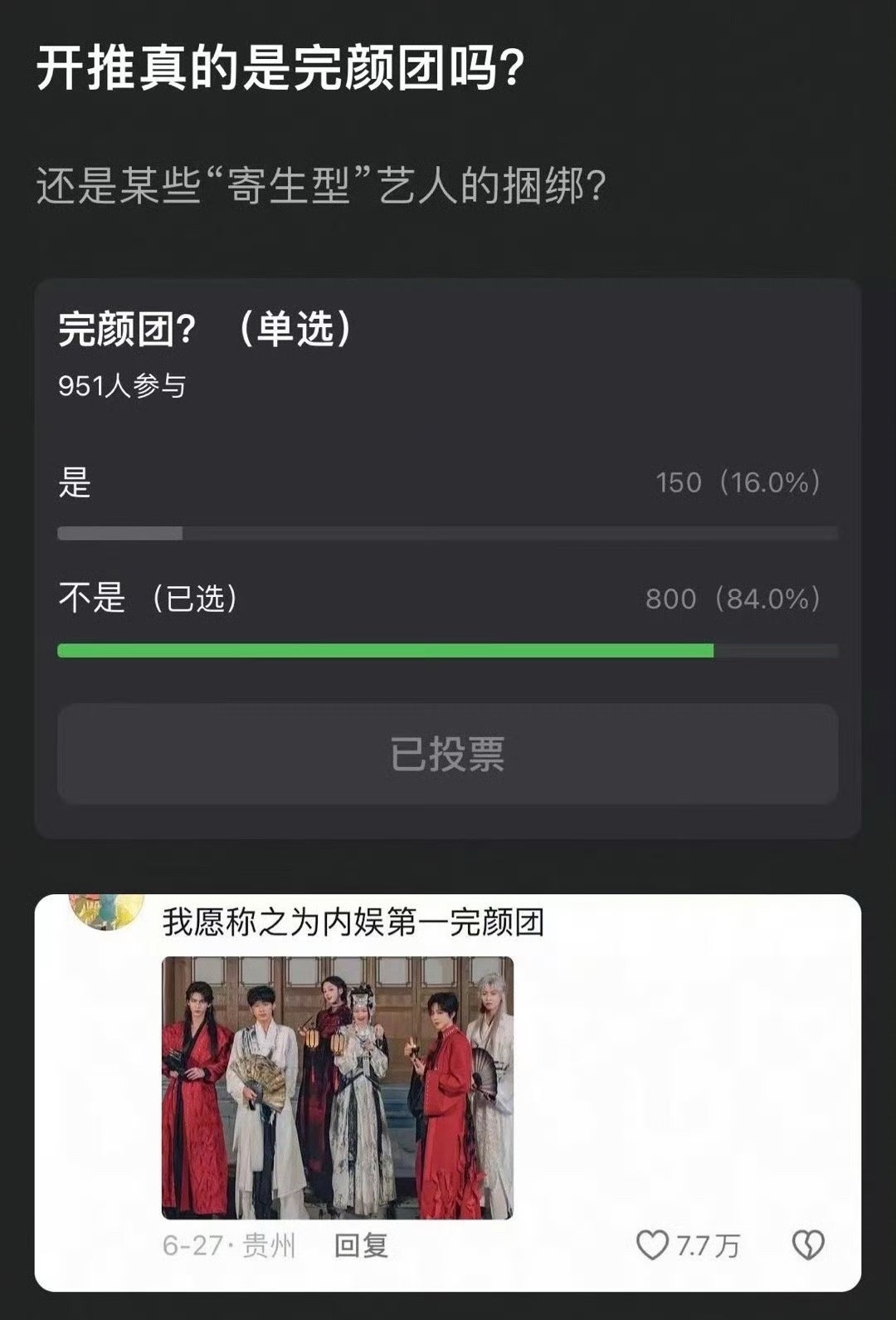 开推是不是完颜团？ ​​​