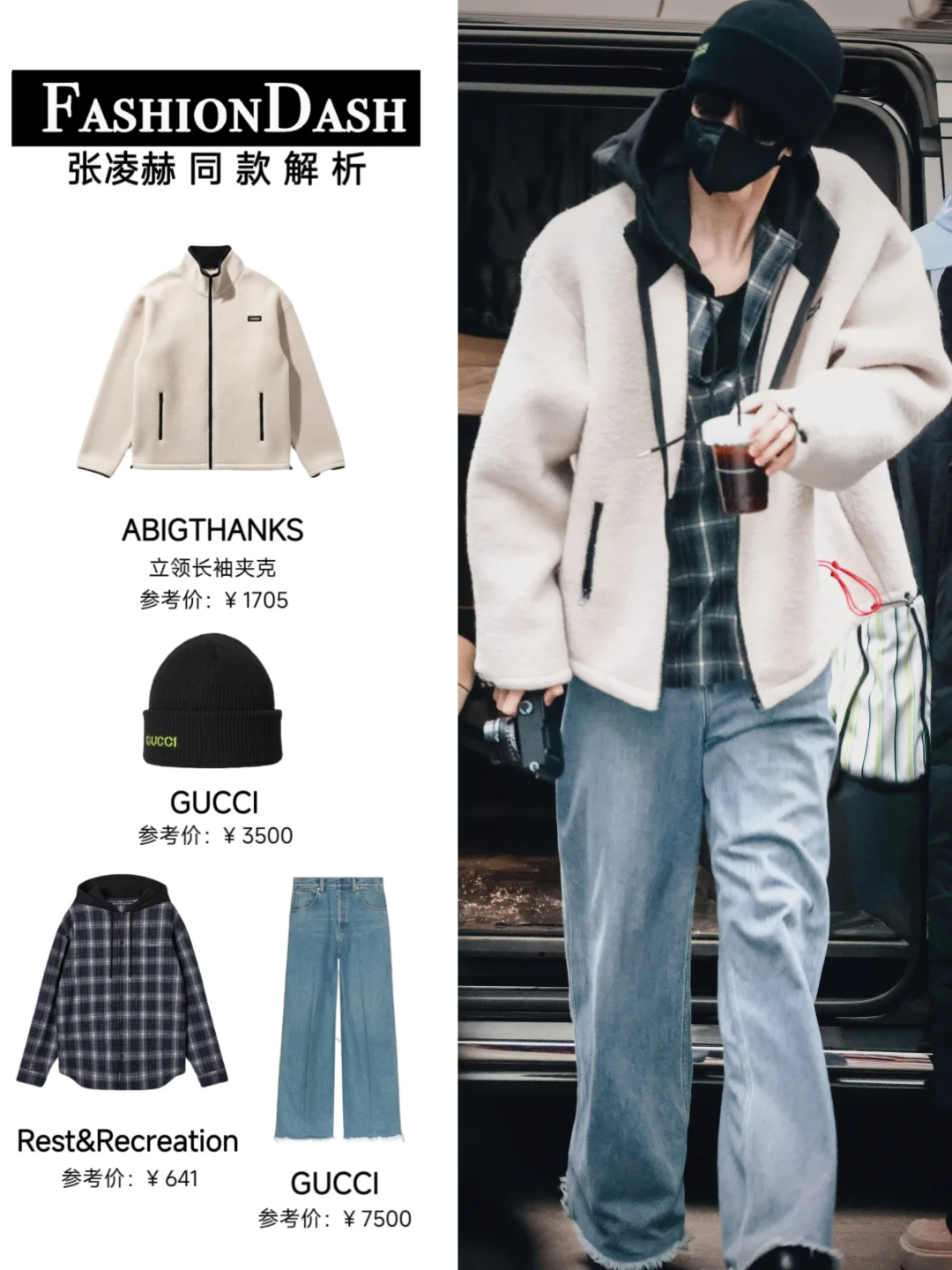 张凌赫今日穿搭，挡不住的帅气！