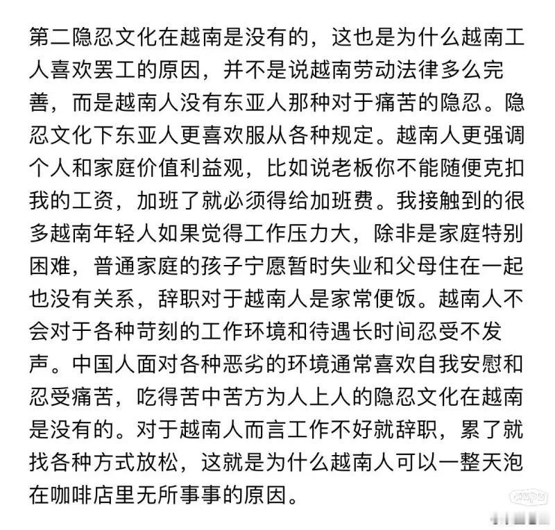 这段文字对比了越南与东亚（以中国为代表）的职场、文化差异，核心围绕“隐忍文化”展
