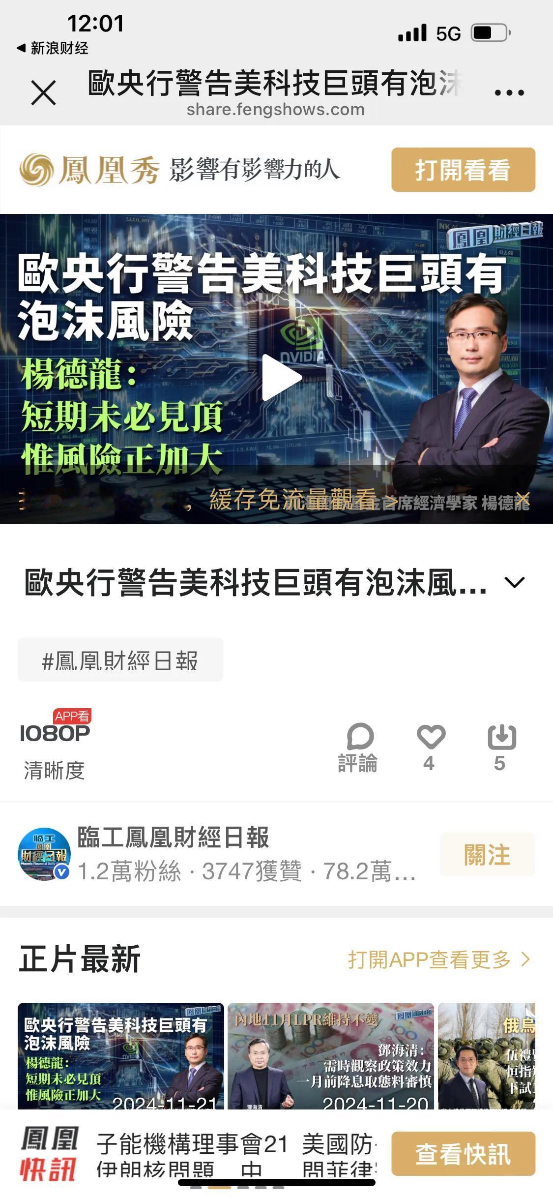 凤凰卫视连线视频链接 美股科技股是否有见顶风险？ -0009-4d07-92ff