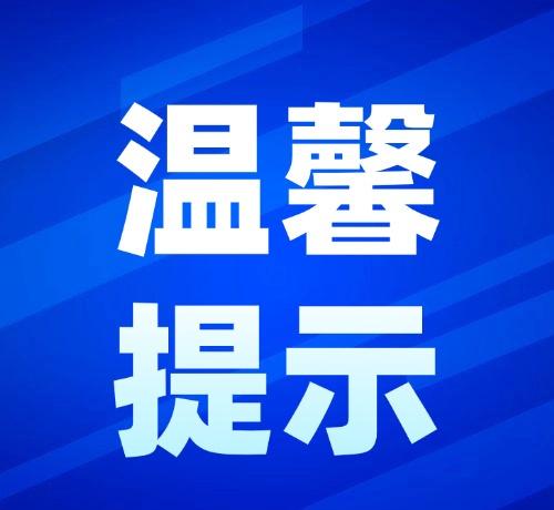 【清明寄哀思，防火记心间！】
清明将至
野外火源管控难度进一步加大
森林草原防灭