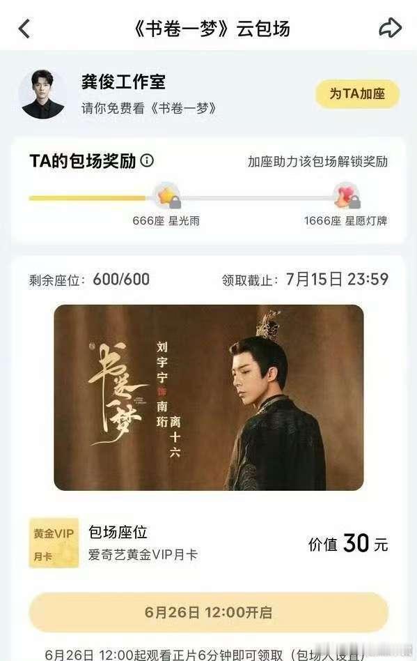 龚俊为刘宇宁新剧包场龚俊为刘宇宁新剧包场，这波操作狠狠圈粉～好兄弟相互支持，新剧