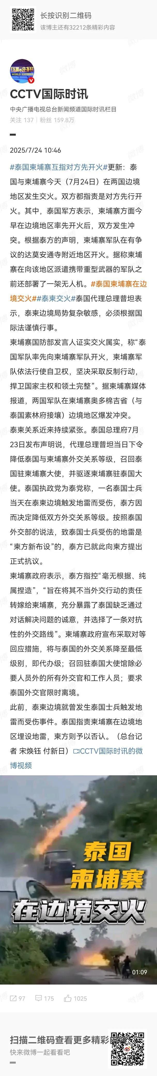 我估计是最近天干物燥，人的脾气容易上头，所以泰国和柬埔寨开始干架。而且双方都指责