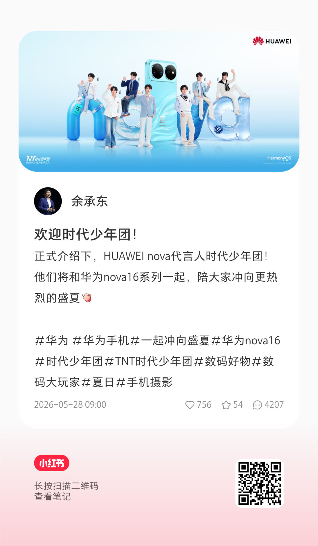 📢 扩 图片挨个点开去做xcpt以下官博点进去点7转7（持续更新中）1️⃣华为