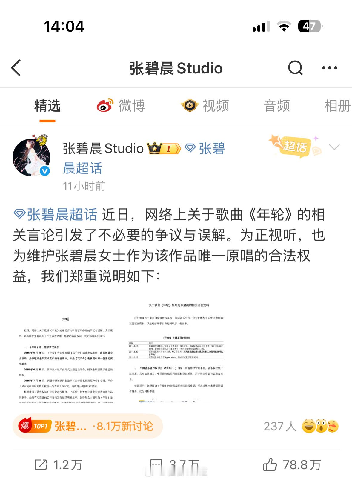 张碧晨告别年轮关于双原唱，还是原唱，张碧晨工作室霸气回复唯一“原唱”之后，又告别
