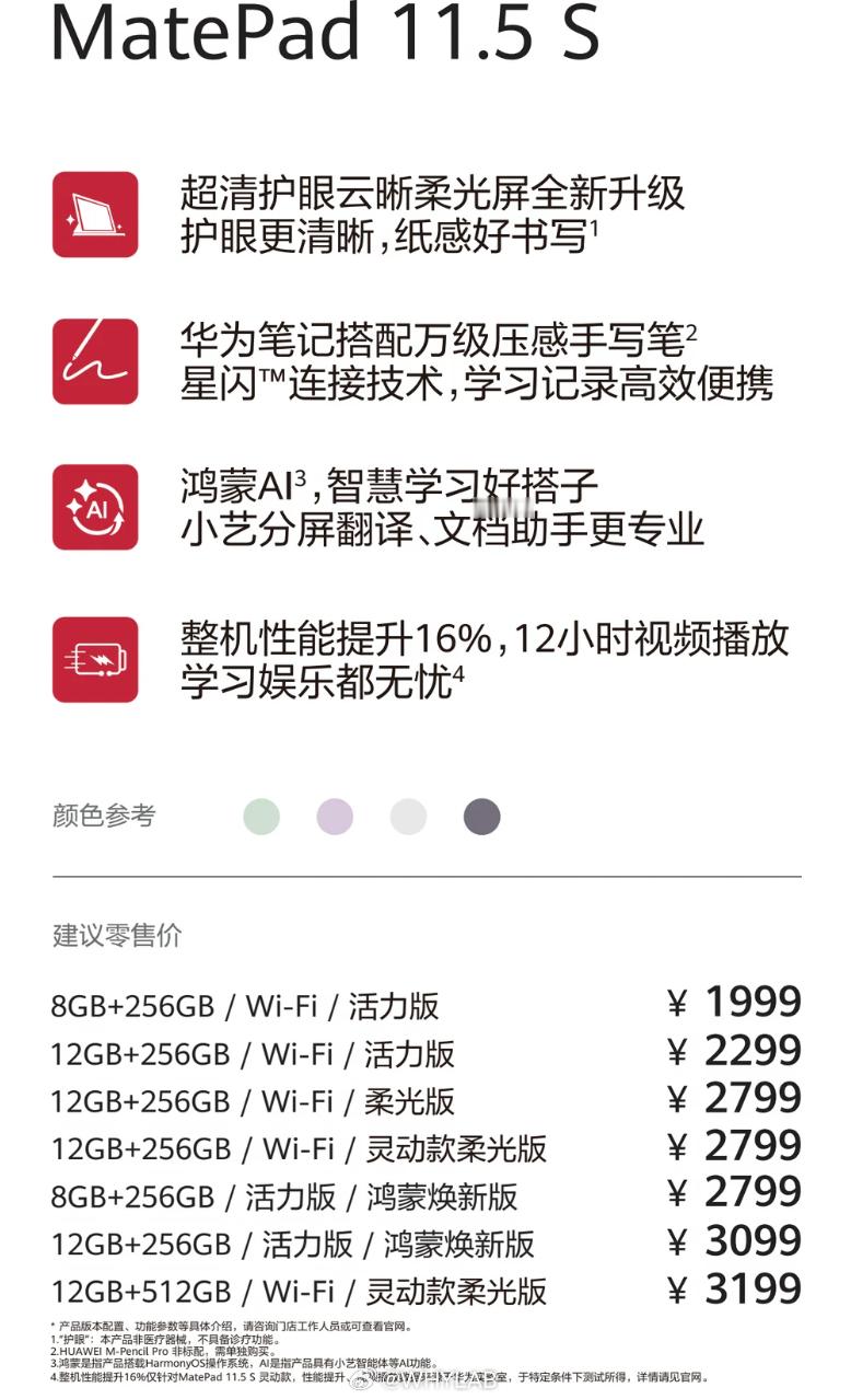 曝华为手机也将涨价先从平板开始，华为商场上架了两款新平板，MatePad 11.
