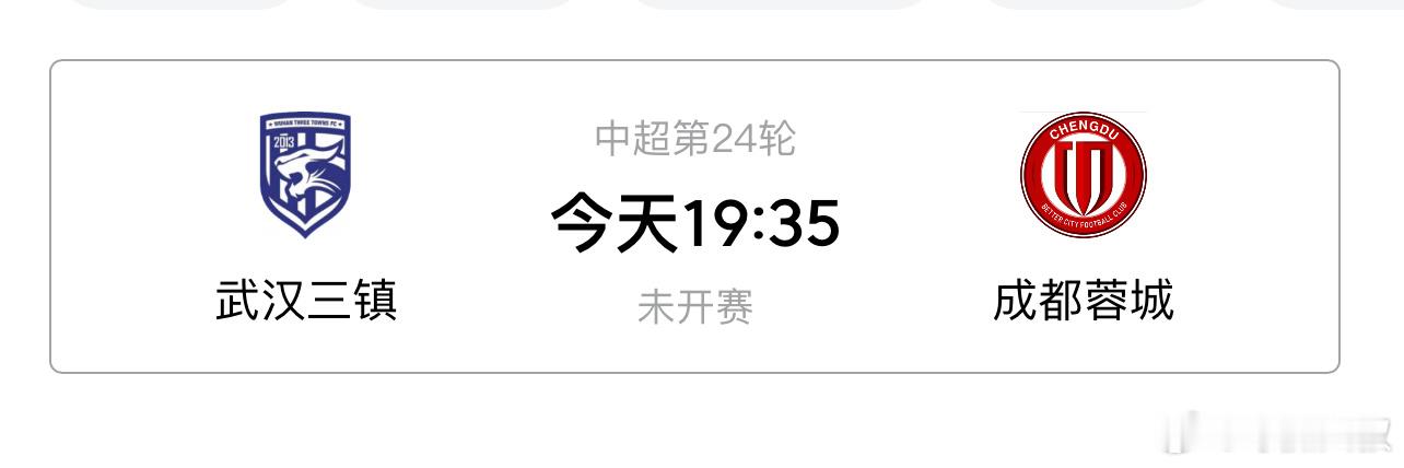 今天有中超 ​​​