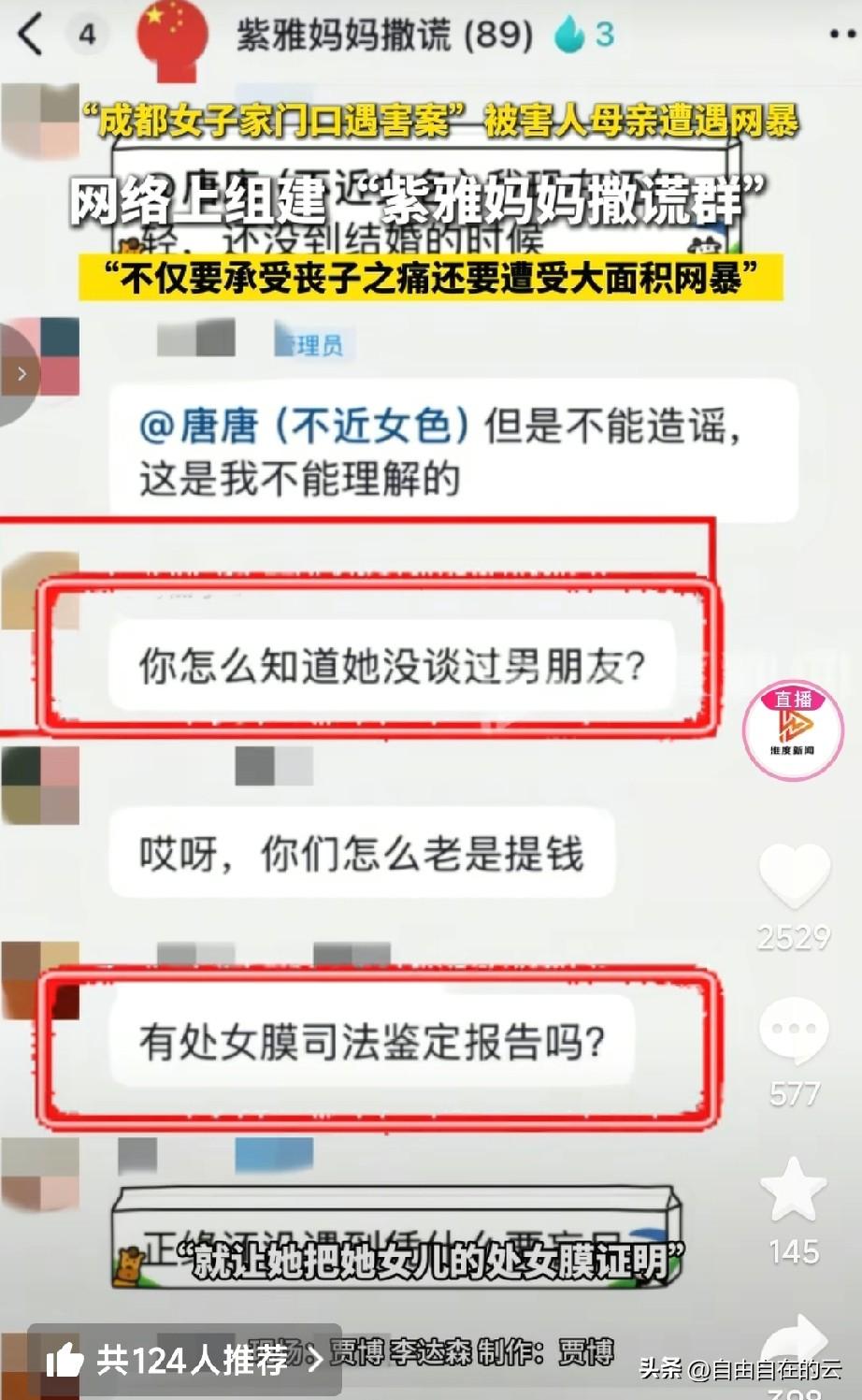 大快人心，一个96年的小伙，在抖音上连发十几条信息，造谣辱骂紫雅妈妈，已经被警方