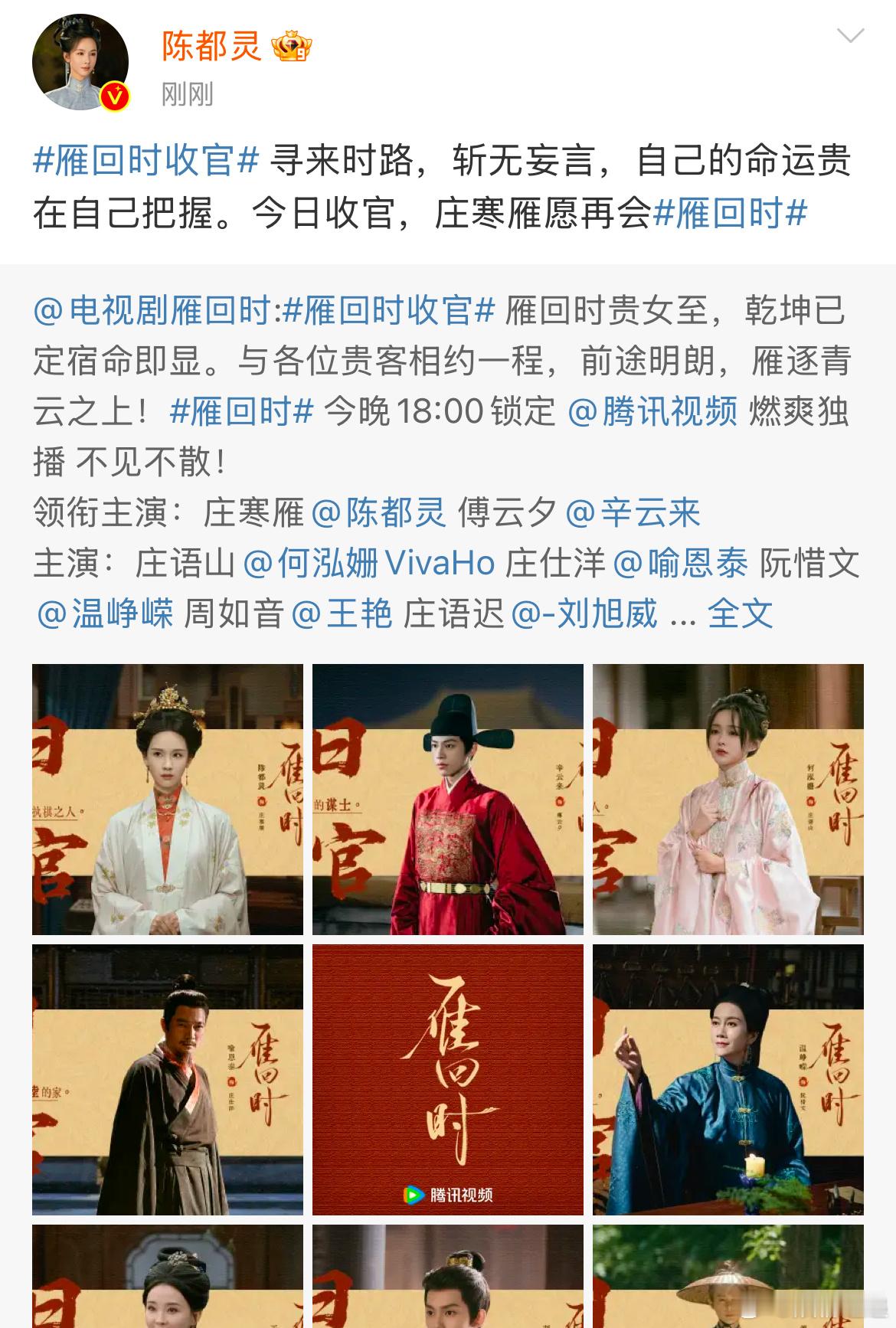 陈都灵雁回时收官文陈都灵告别雁回时 ​哈哈哈 ​​​