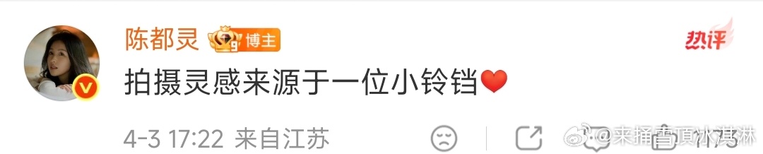 陈都灵拍摄灵感来源于粉丝哈哈哈 