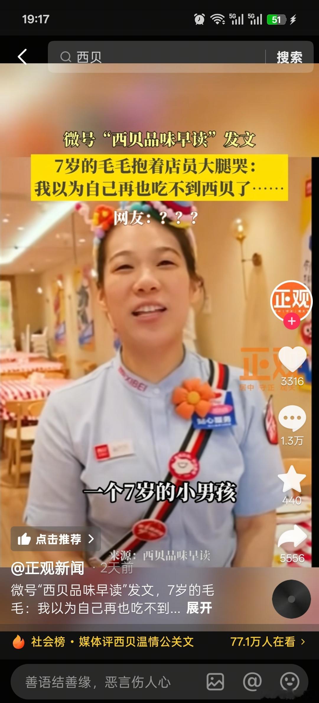 《7岁的毛毛：我以为自己再也吃不到西贝了》《西贝女店长：我给大爷一碗汤，大爷想送